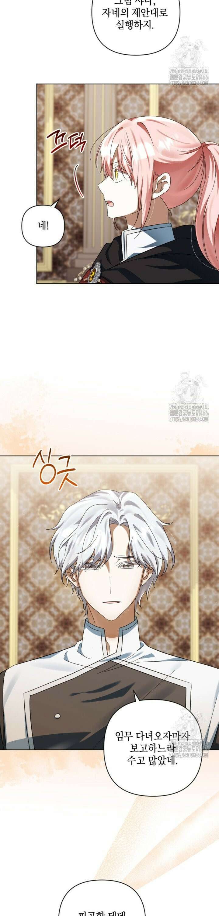 제가 죽었다고 각성하시다니요 75화 2