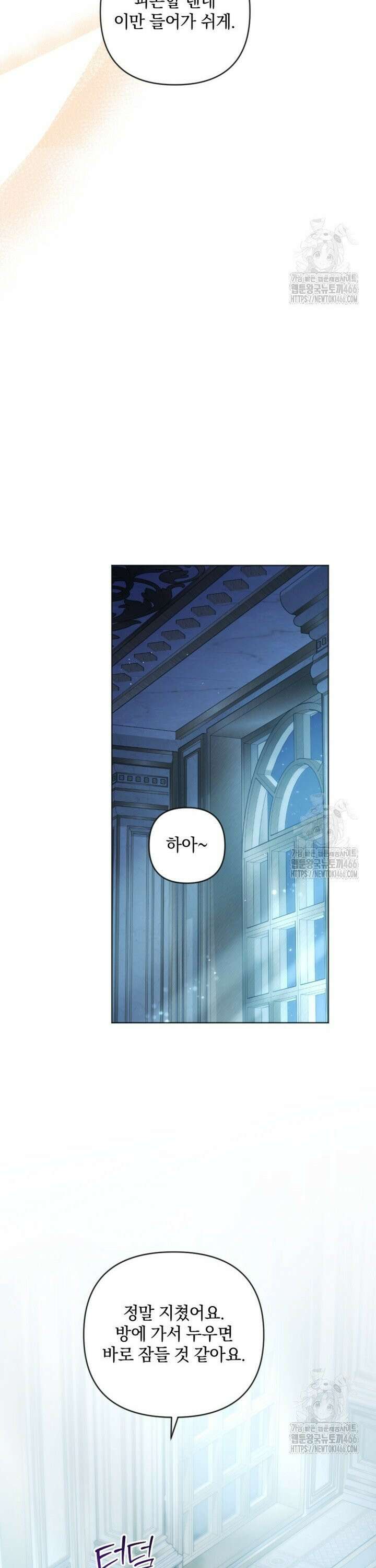 제가 죽었다고 각성하시다니요 75화 3
