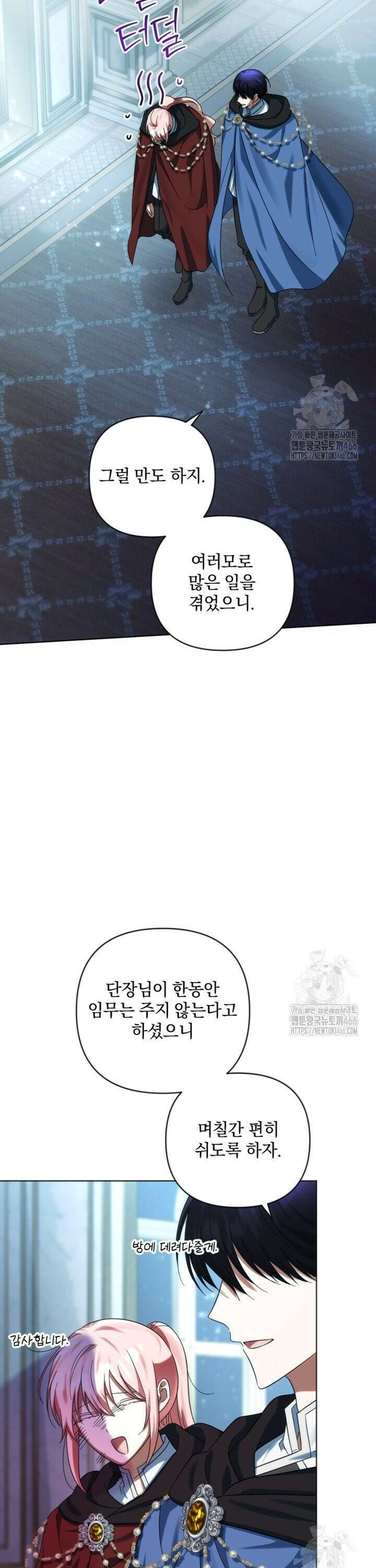 제가 죽었다고 각성하시다니요 75화 4