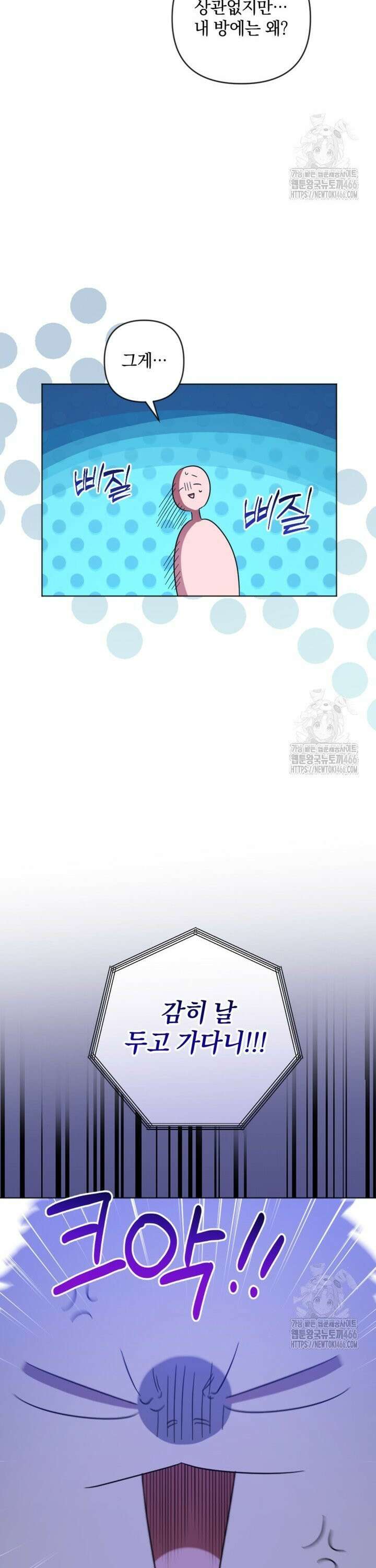 제가 죽었다고 각성하시다니요 75화 6