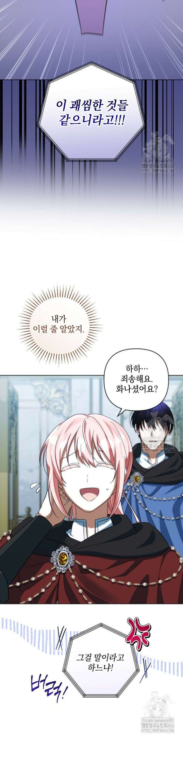 제가 죽었다고 각성하시다니요 75화 7