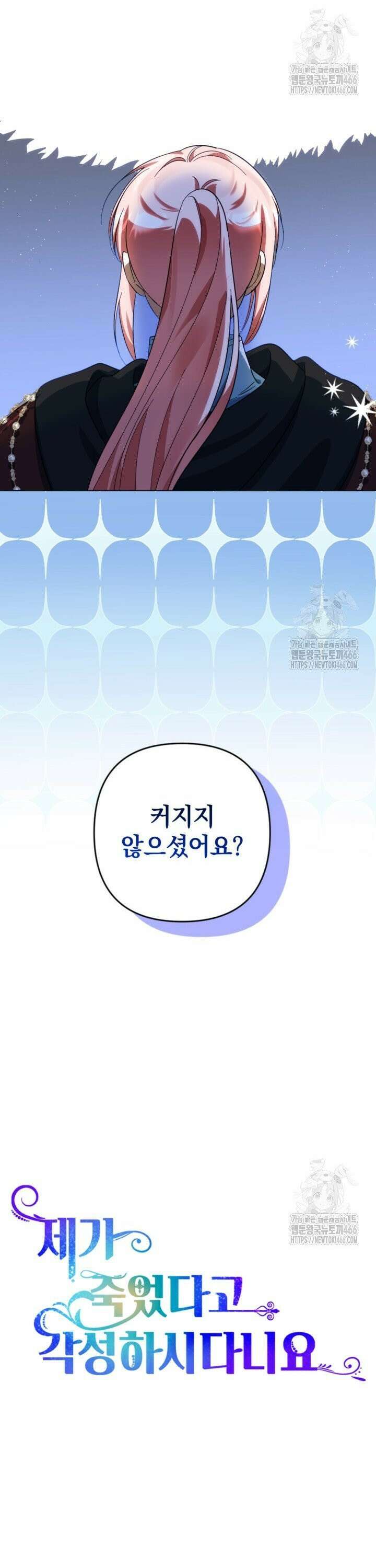 제가 죽었다고 각성하시다니요 75화 9
