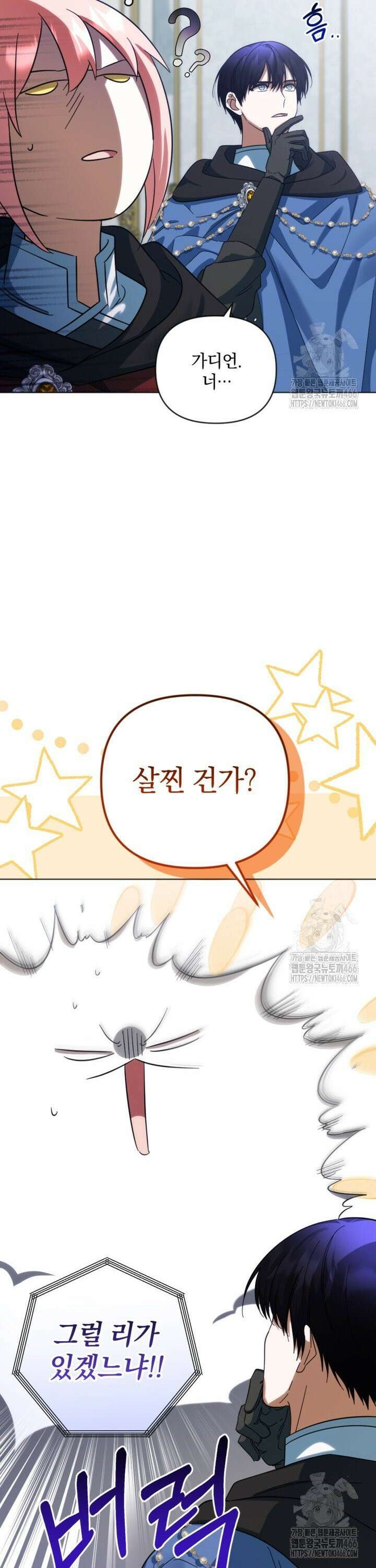 제가 죽었다고 각성하시다니요 75화 11