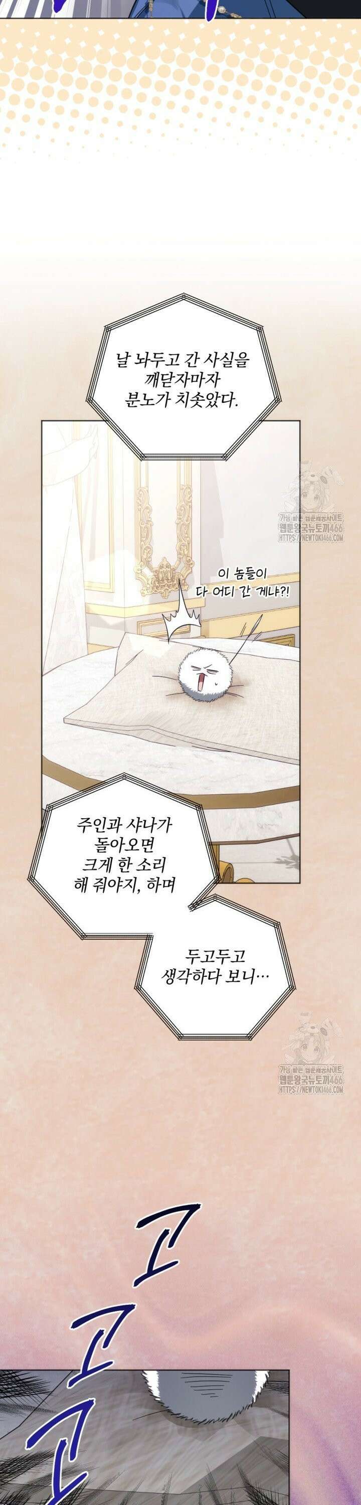 제가 죽었다고 각성하시다니요 75화 12