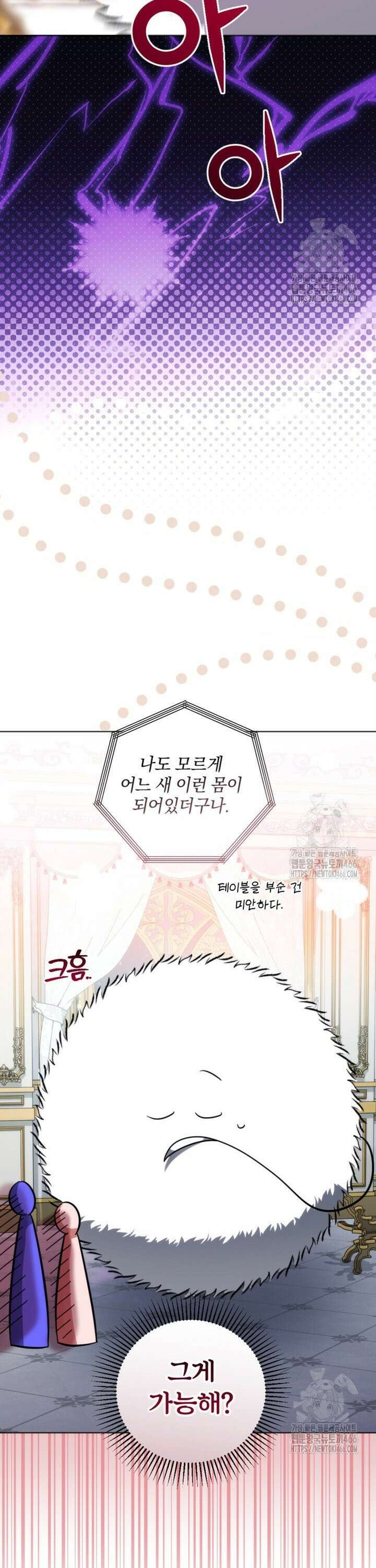 제가 죽었다고 각성하시다니요 75화 14