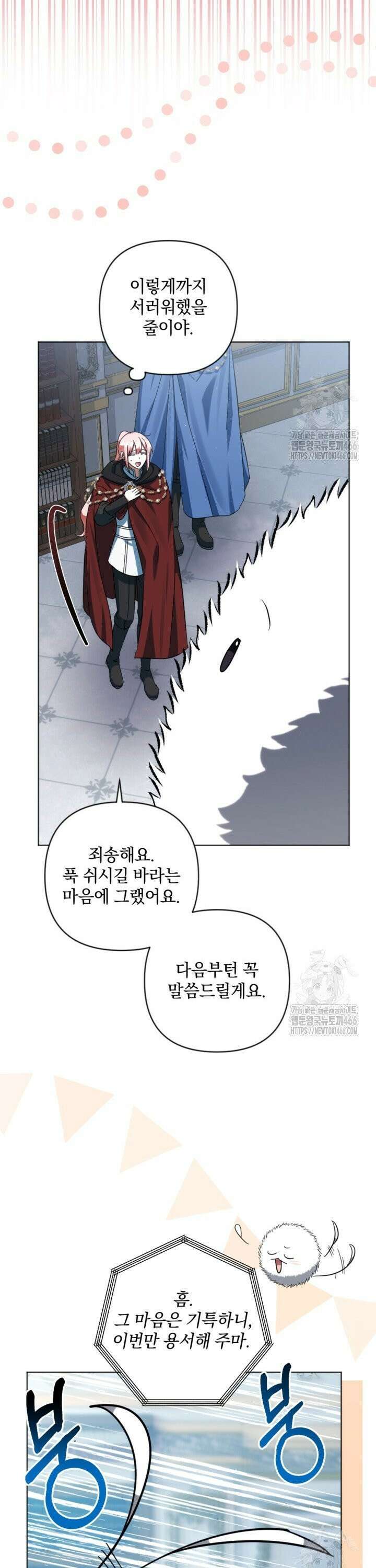 제가 죽었다고 각성하시다니요 75화 15