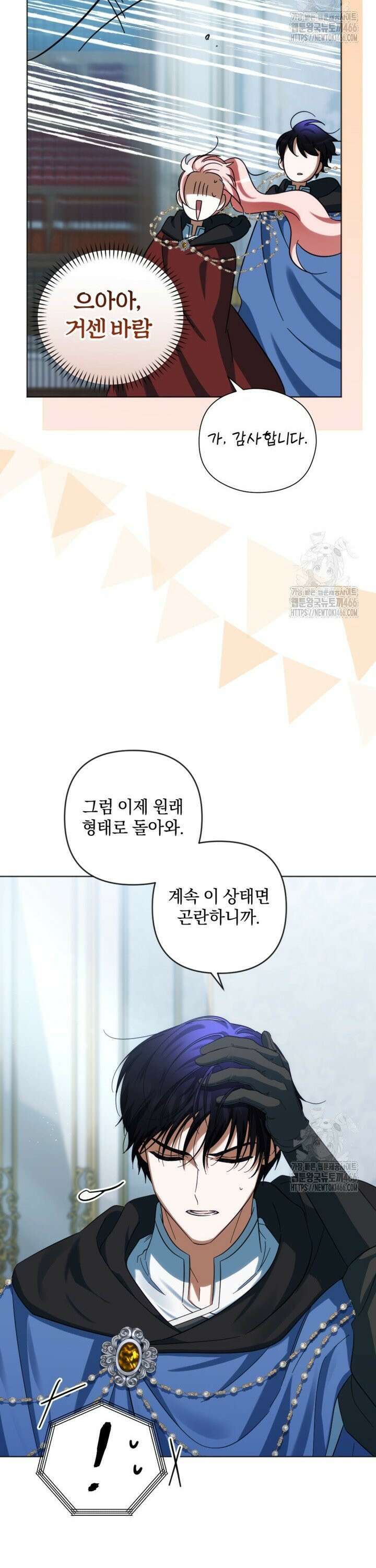 제가 죽었다고 각성하시다니요 75화 16