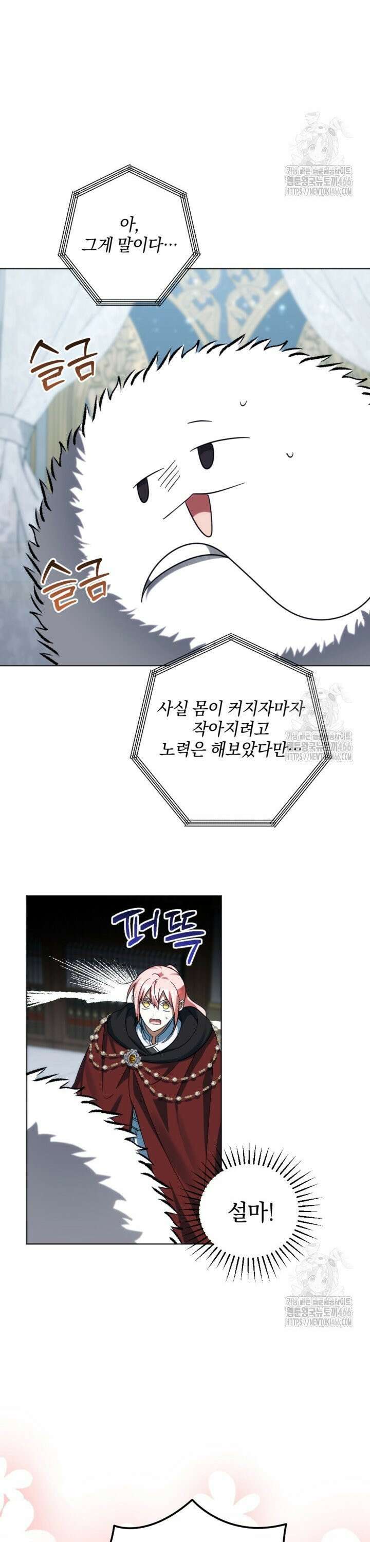제가 죽었다고 각성하시다니요 75화 17