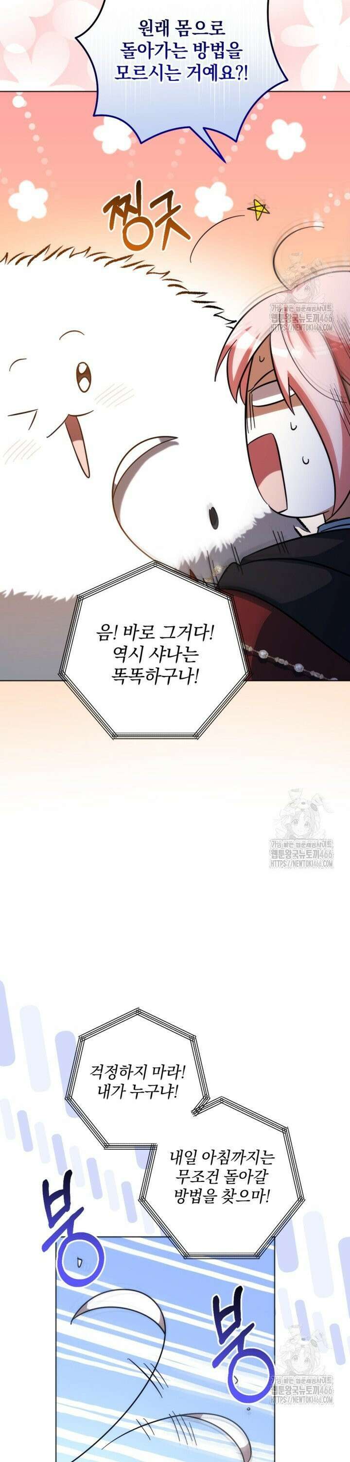 제가 죽었다고 각성하시다니요 75화 18