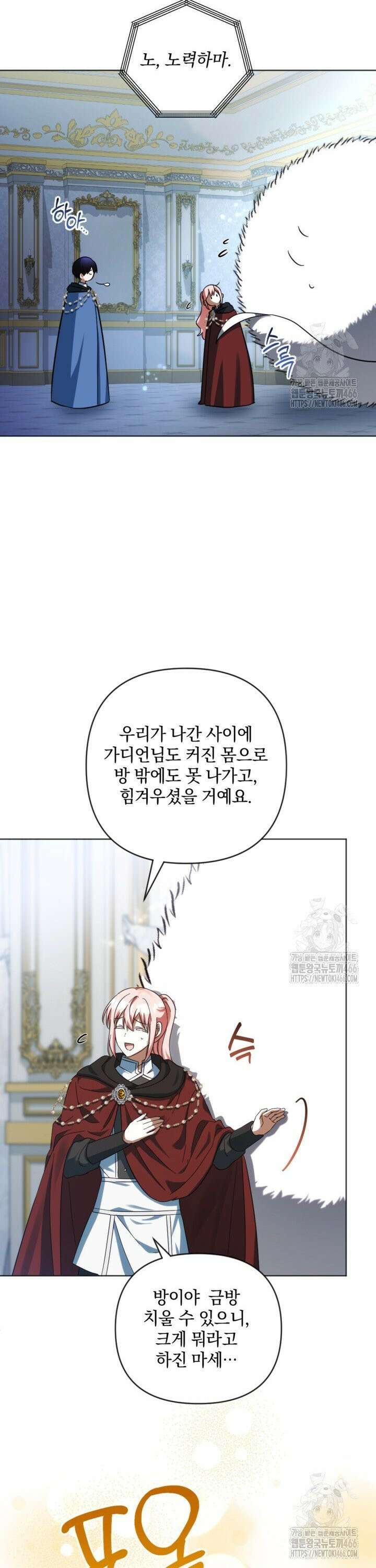 제가 죽었다고 각성하시다니요 75화 22