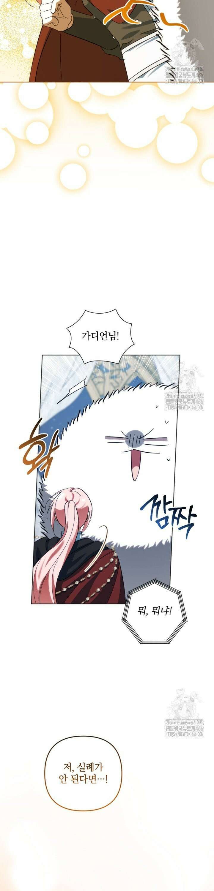 제가 죽었다고 각성하시다니요 75화 24