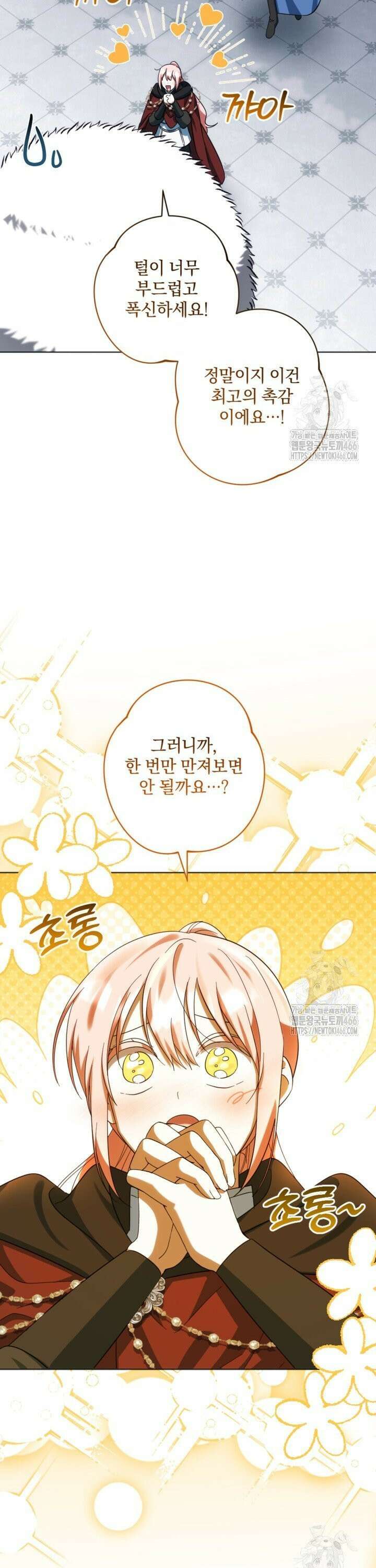 제가 죽었다고 각성하시다니요 75화 26