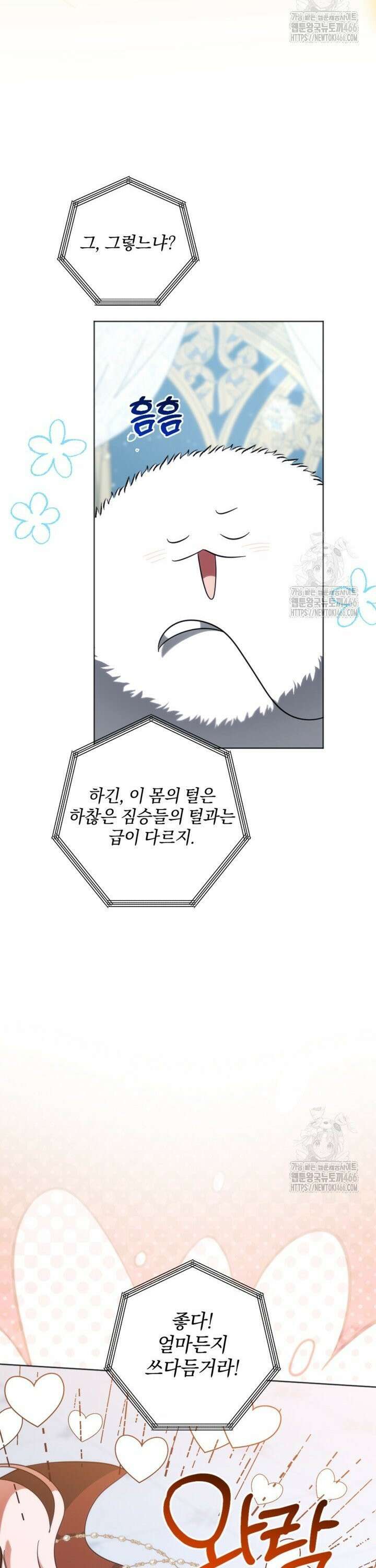 제가 죽었다고 각성하시다니요 75화 27