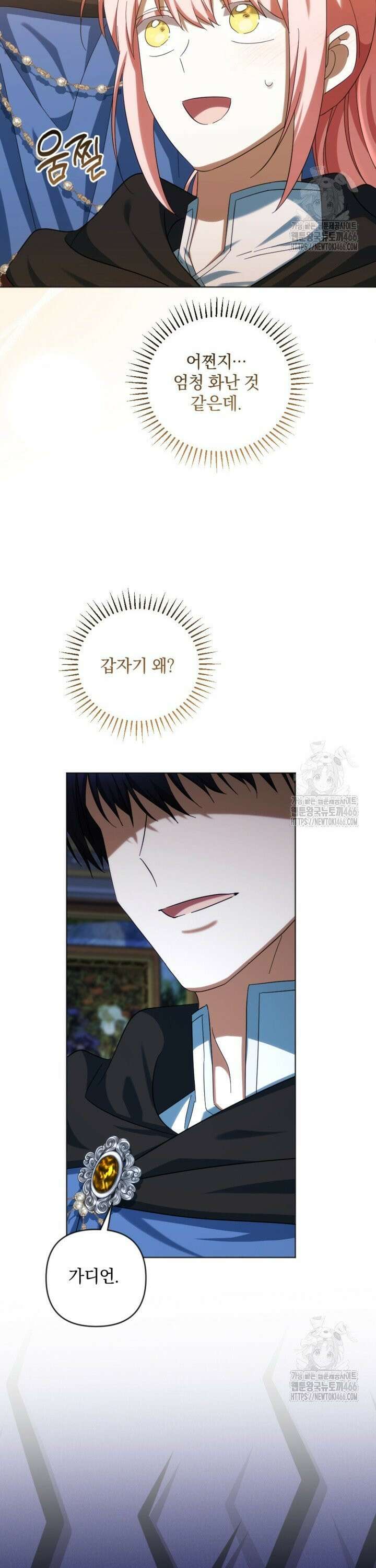 제가 죽었다고 각성하시다니요 75화 32