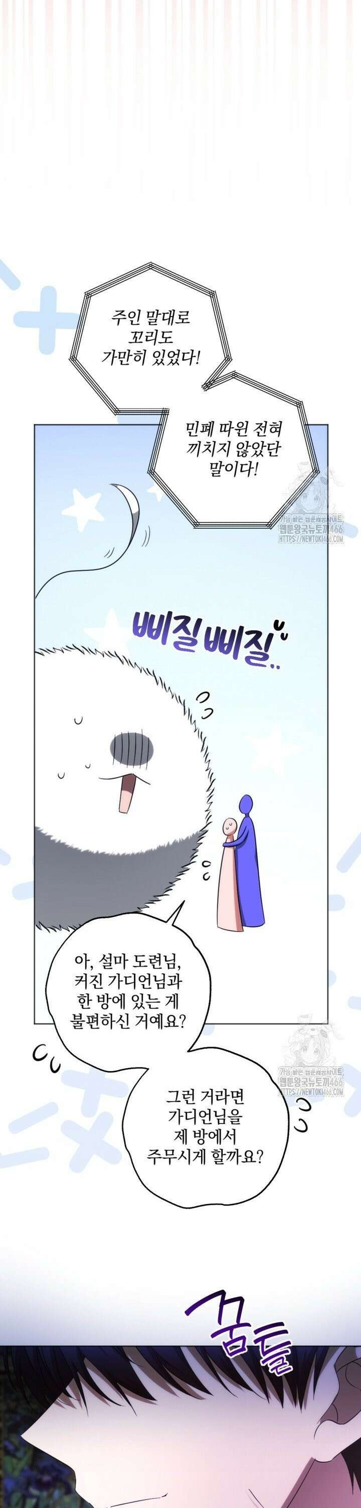 제가 죽었다고 각성하시다니요 75화 34