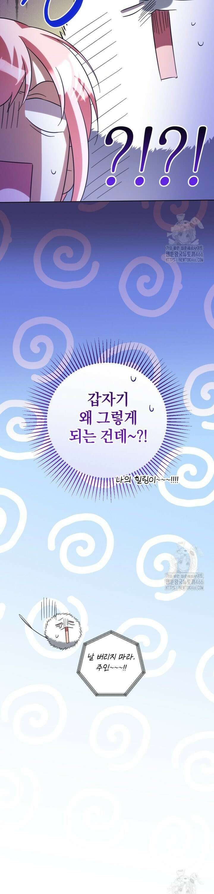 제가 죽었다고 각성하시다니요 75화 37