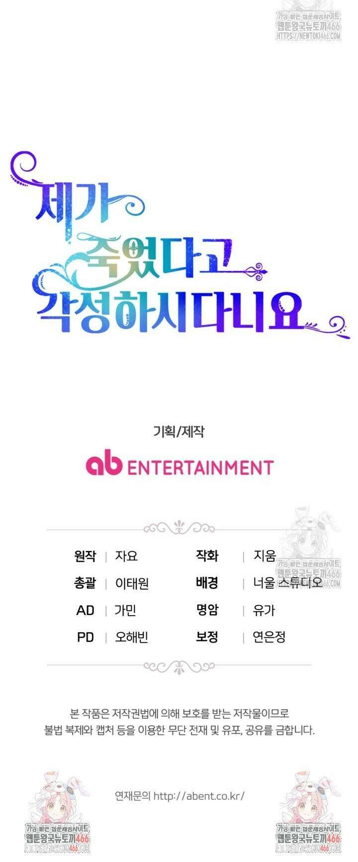 제가 죽었다고 각성하시다니요 75화 38