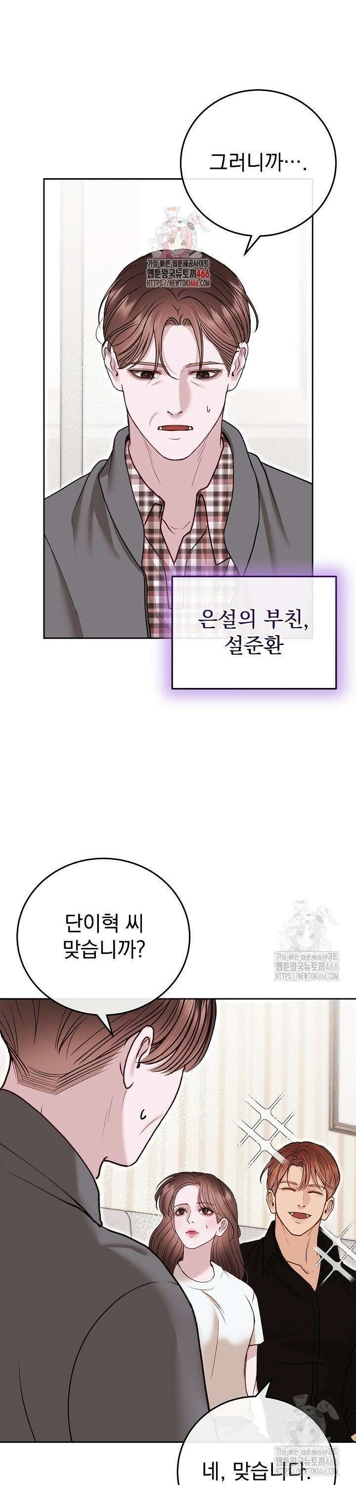하얀 스캔들 52화 1