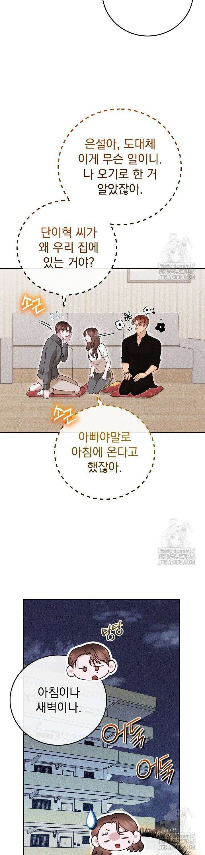 하얀 스캔들 52화 2