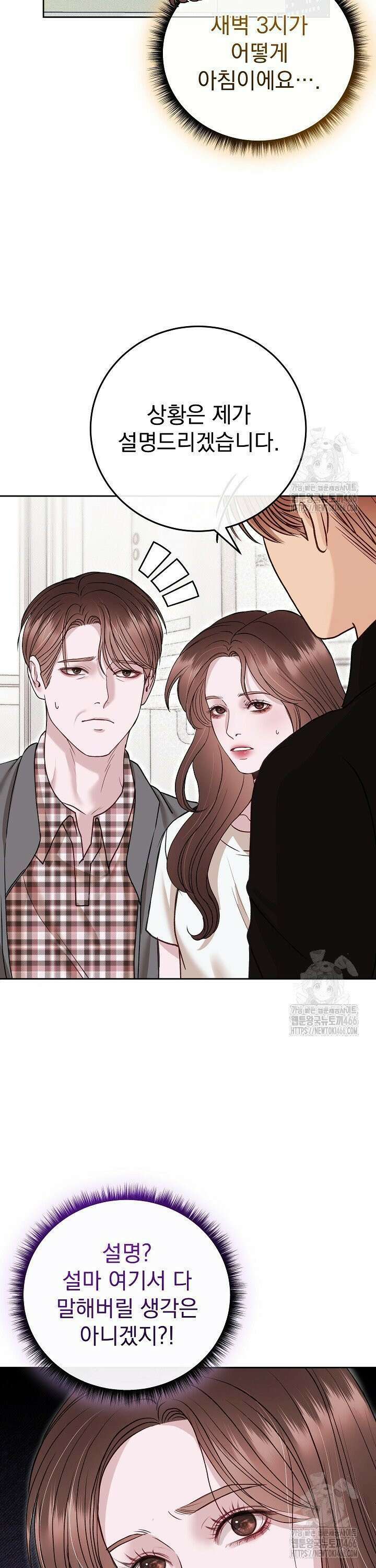 하얀 스캔들 52화 3
