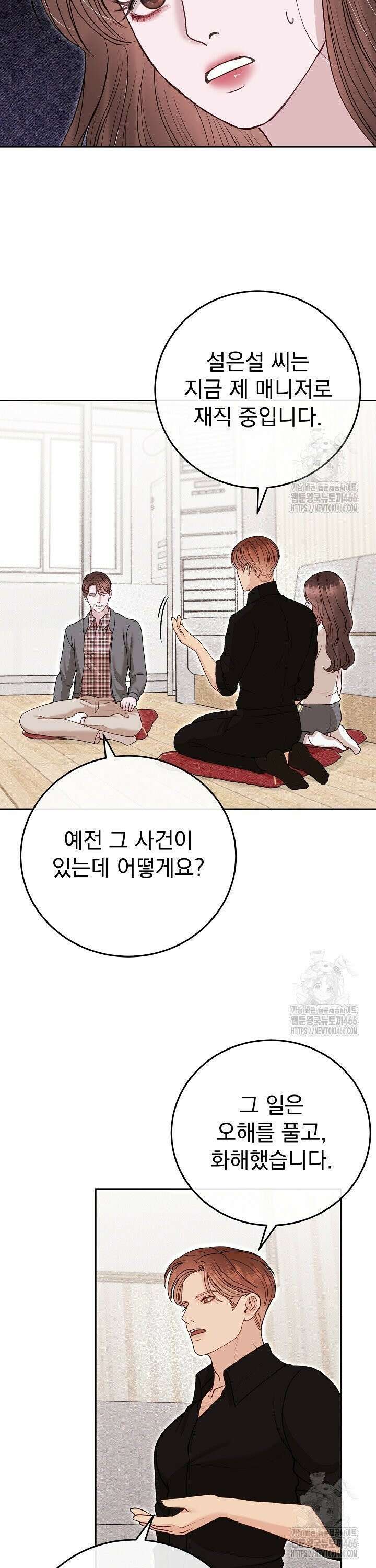 하얀 스캔들 52화 4