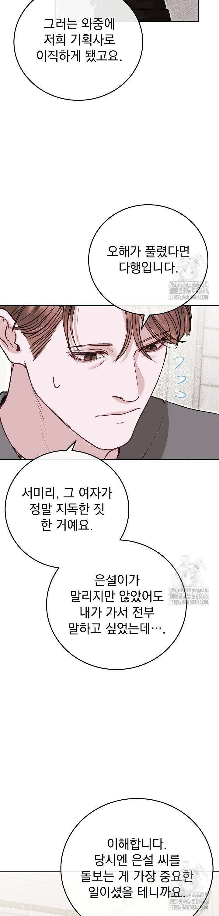 하얀 스캔들 52화 5