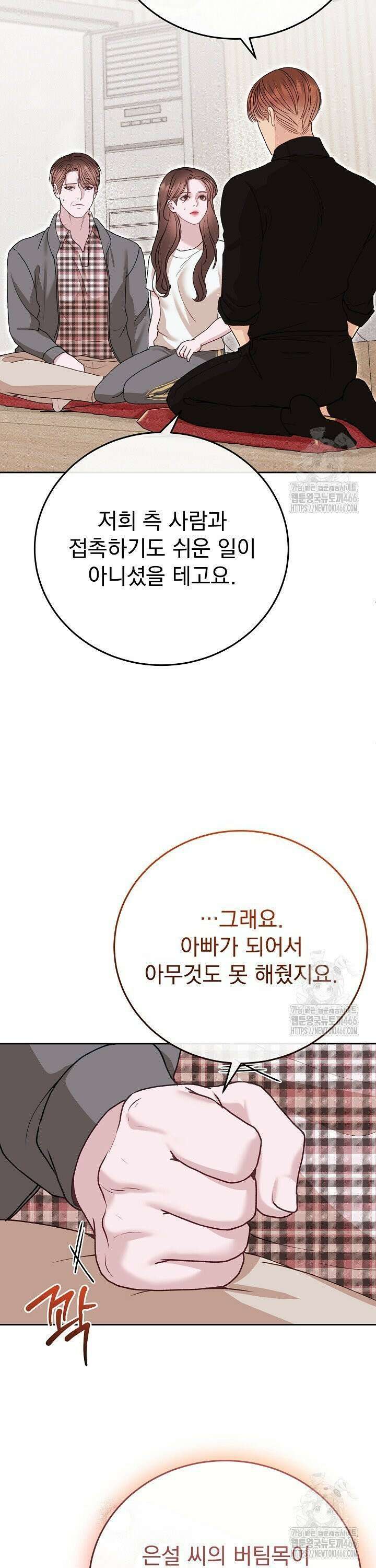 하얀 스캔들 52화 6