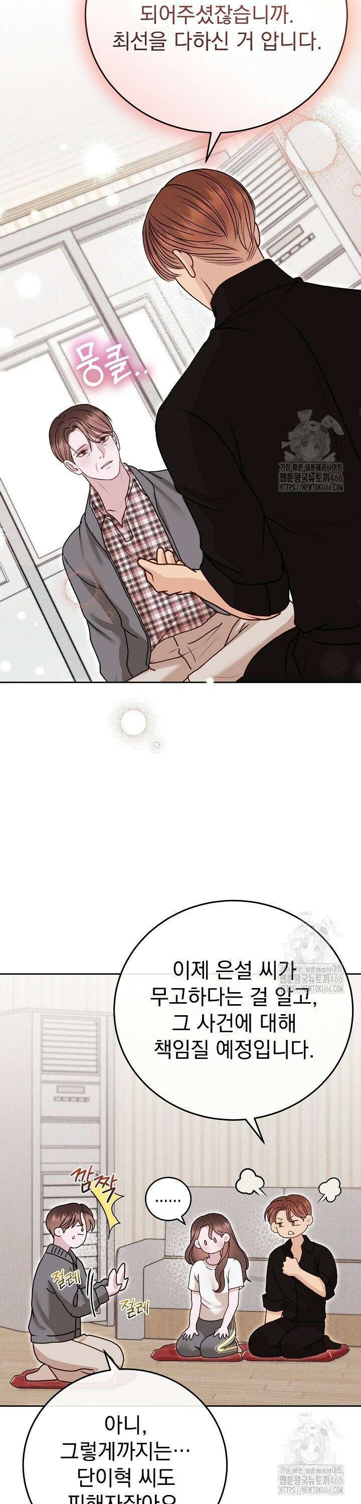 하얀 스캔들 52화 7
