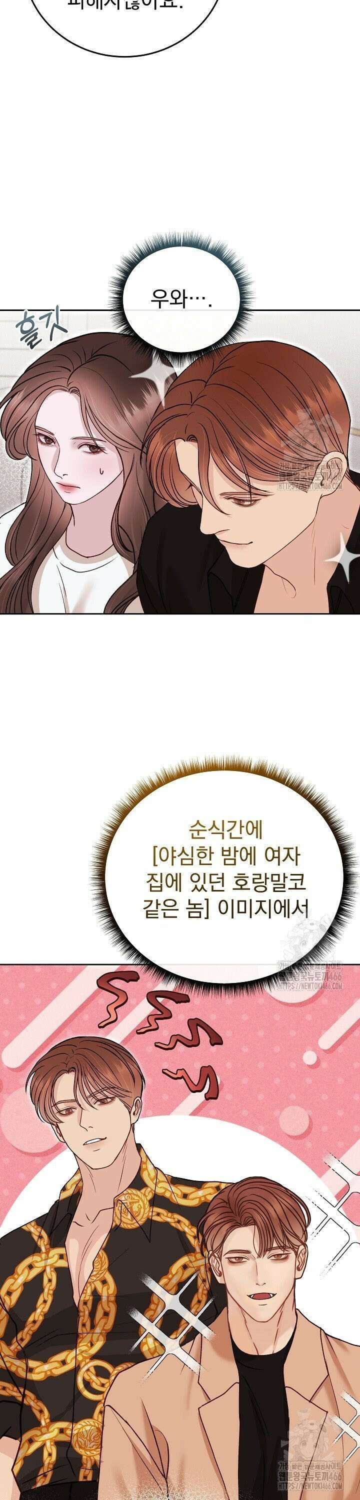 하얀 스캔들 52화 8