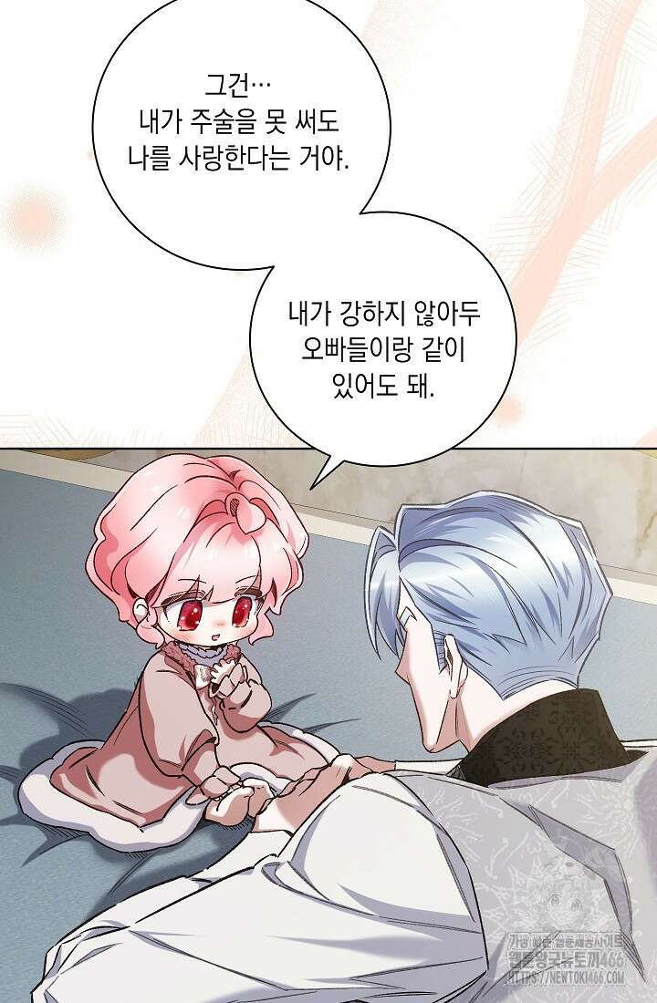 전생의 원수가 아빠라고요? 39화 6