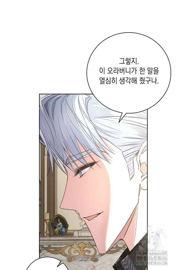 전생의 원수가 아빠라고요? 39화 8