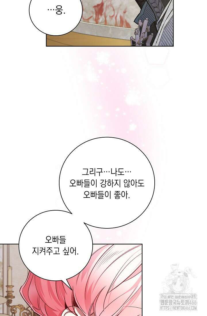 전생의 원수가 아빠라고요? 39화 9