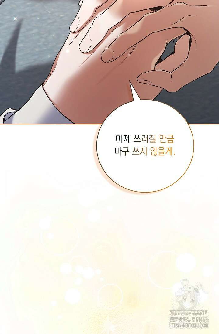 전생의 원수가 아빠라고요? 39화 11