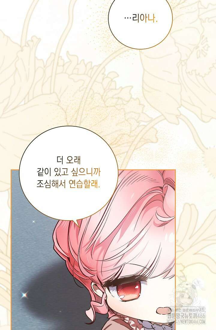 전생의 원수가 아빠라고요? 39화 13