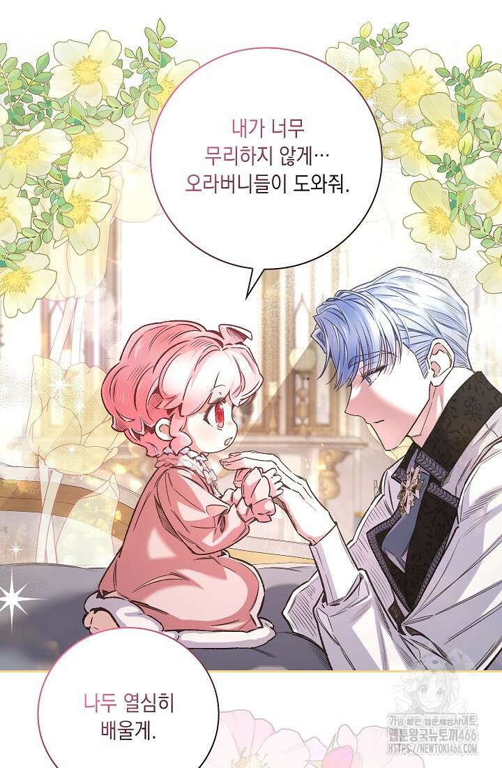 전생의 원수가 아빠라고요? 39화 15