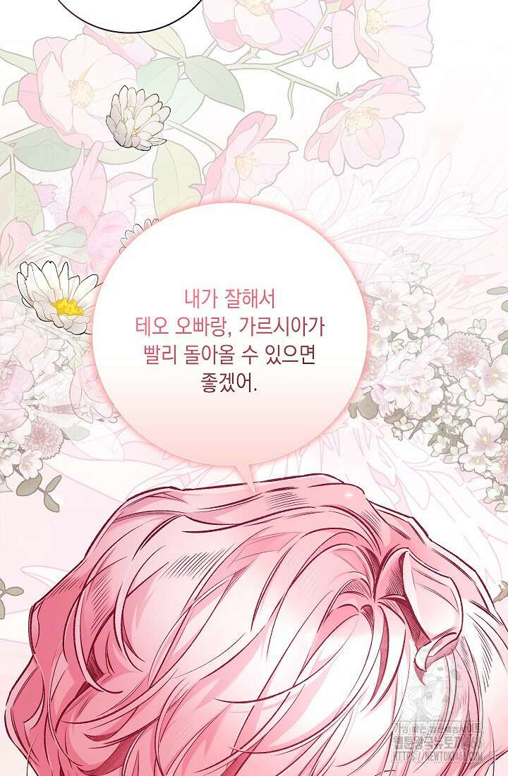 전생의 원수가 아빠라고요? 39화 16