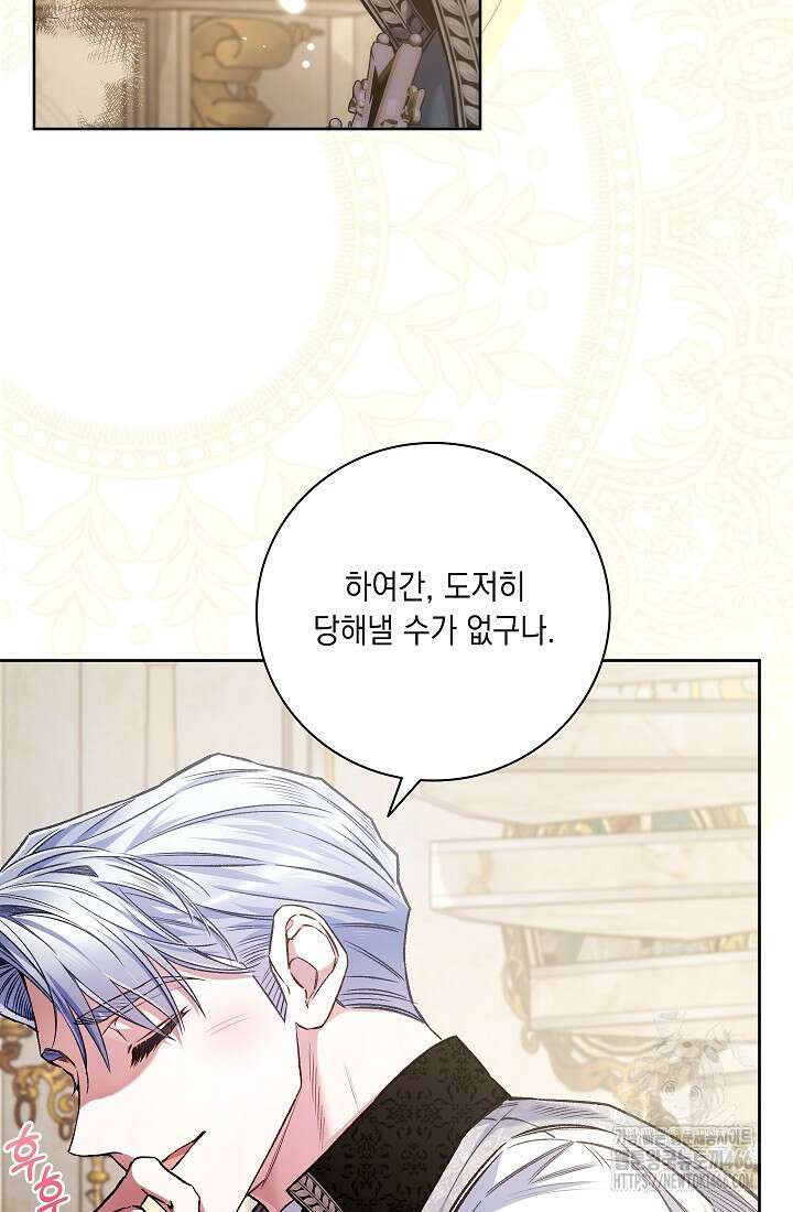 전생의 원수가 아빠라고요? 39화 19