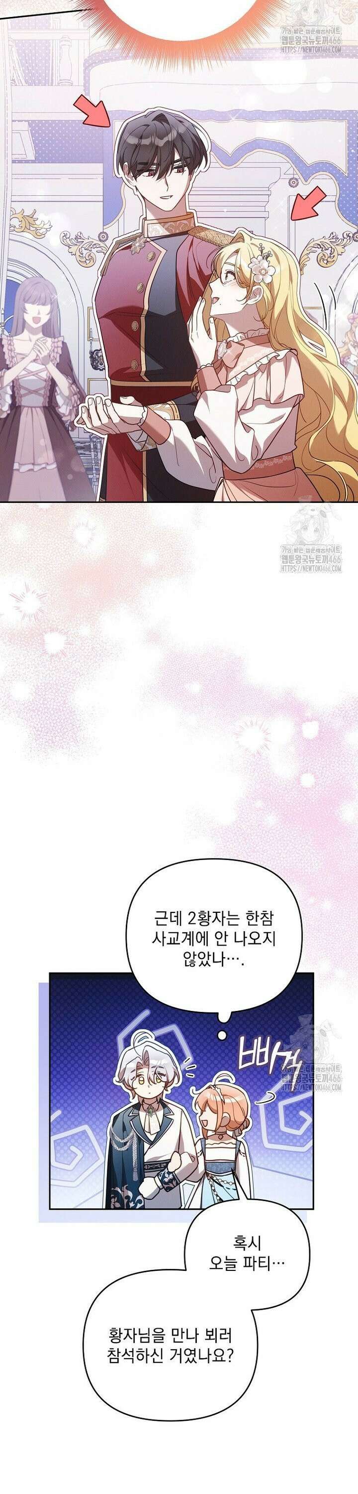 흑막과 사귄다니 오해인데요 24화 2