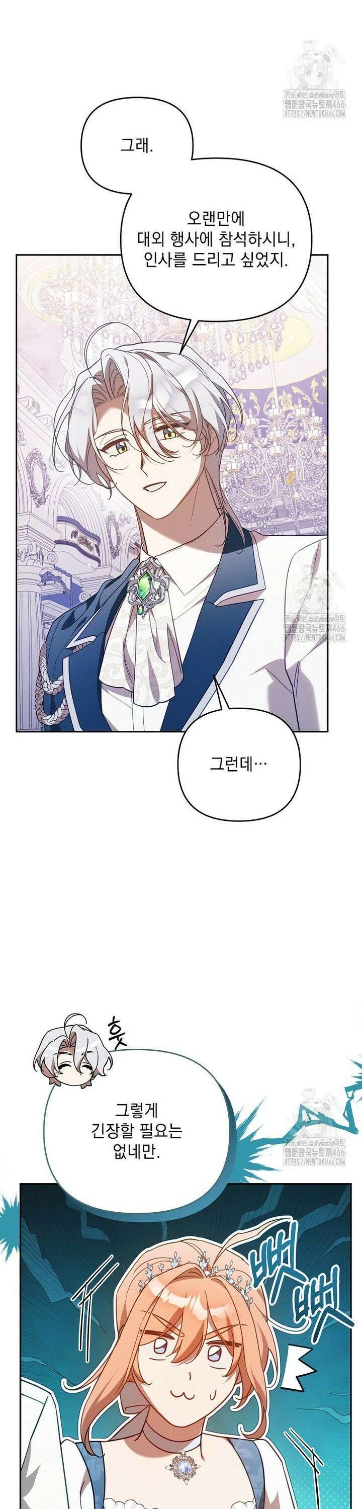 흑막과 사귄다니 오해인데요 24화 3