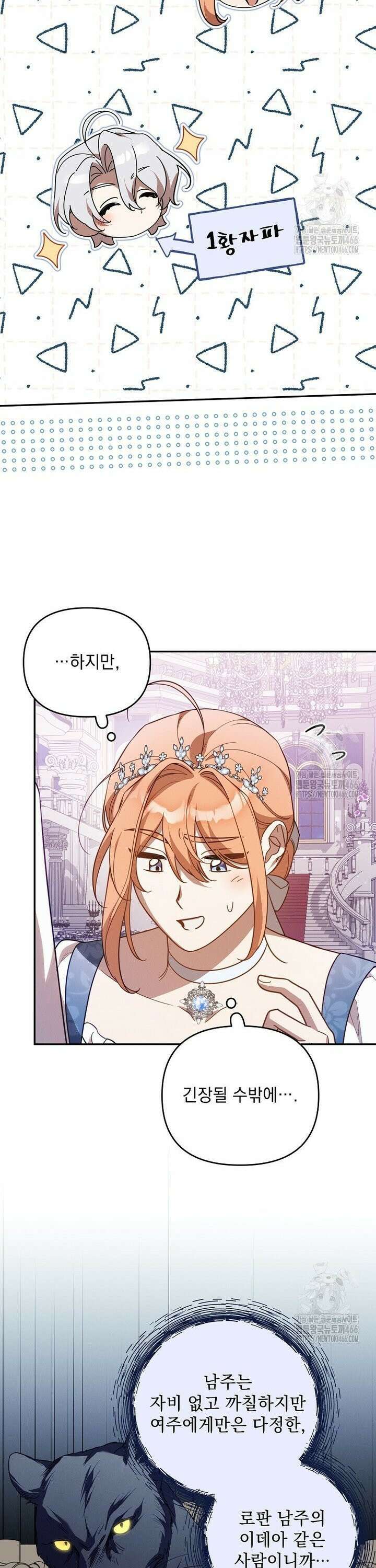 흑막과 사귄다니 오해인데요 24화 5