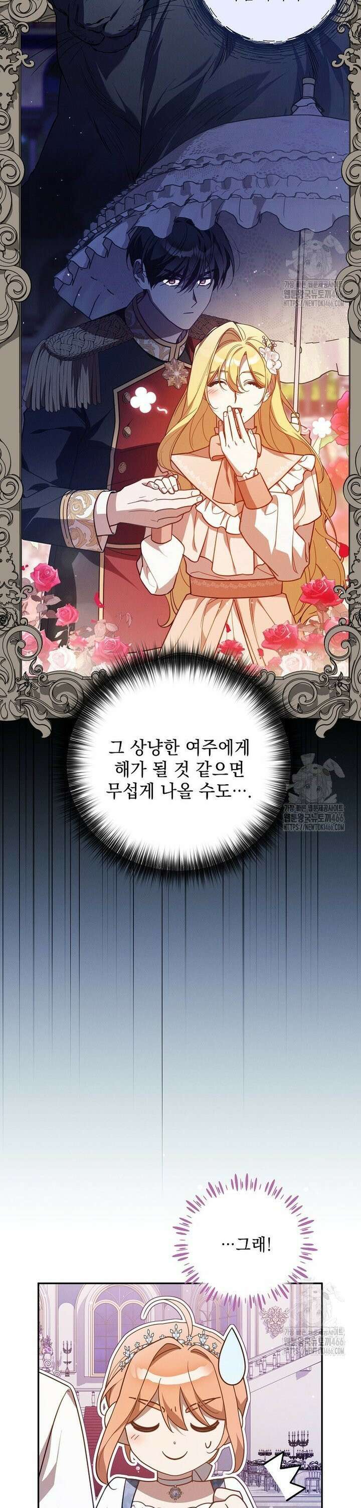 흑막과 사귄다니 오해인데요 24화 6