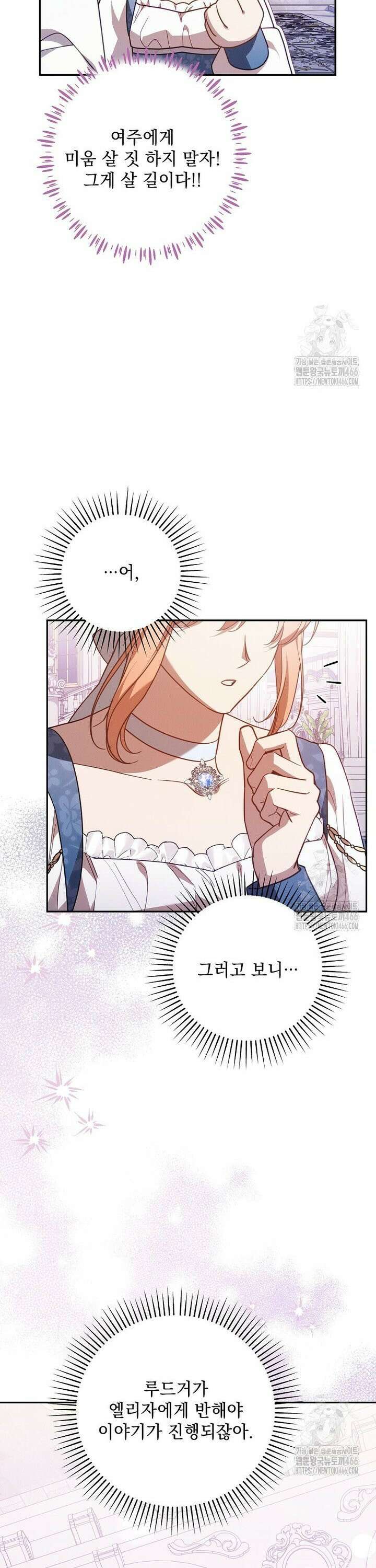 흑막과 사귄다니 오해인데요 24화 7
