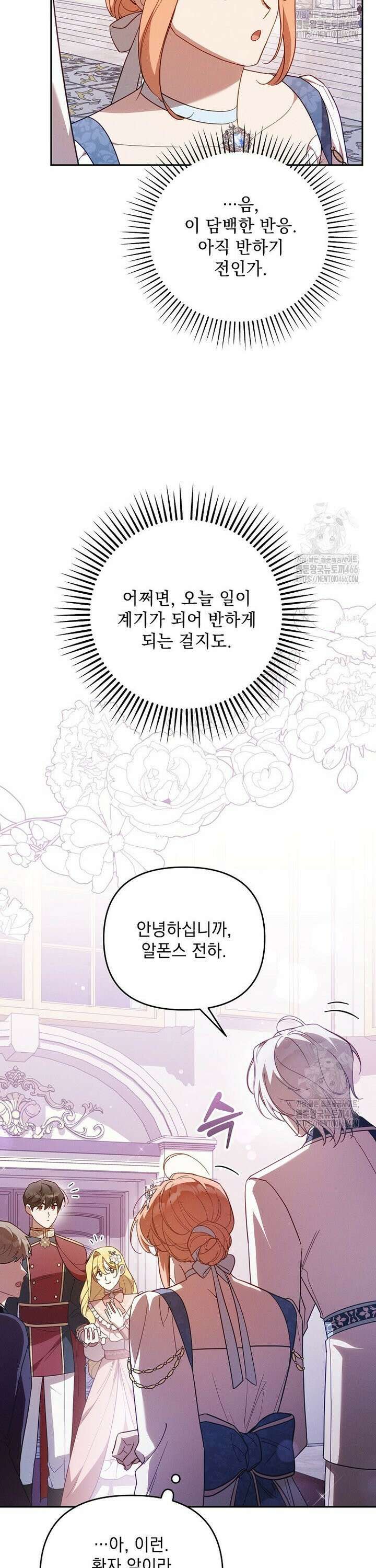흑막과 사귄다니 오해인데요 24화 10
