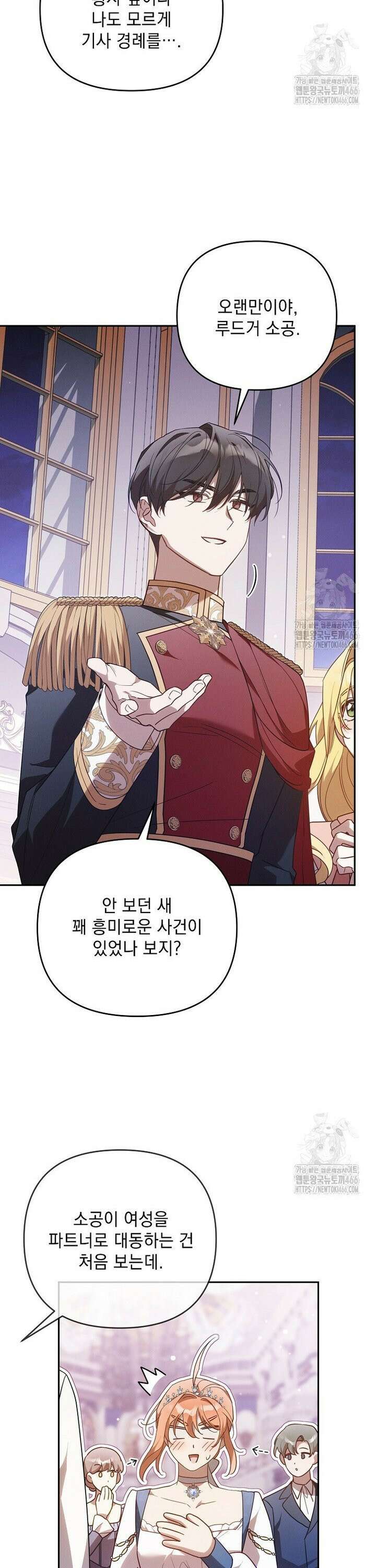 흑막과 사귄다니 오해인데요 24화 11