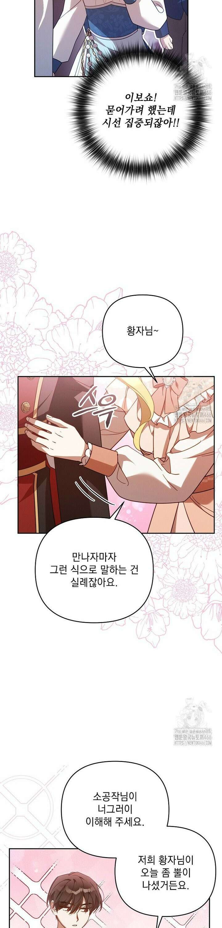 흑막과 사귄다니 오해인데요 24화 12