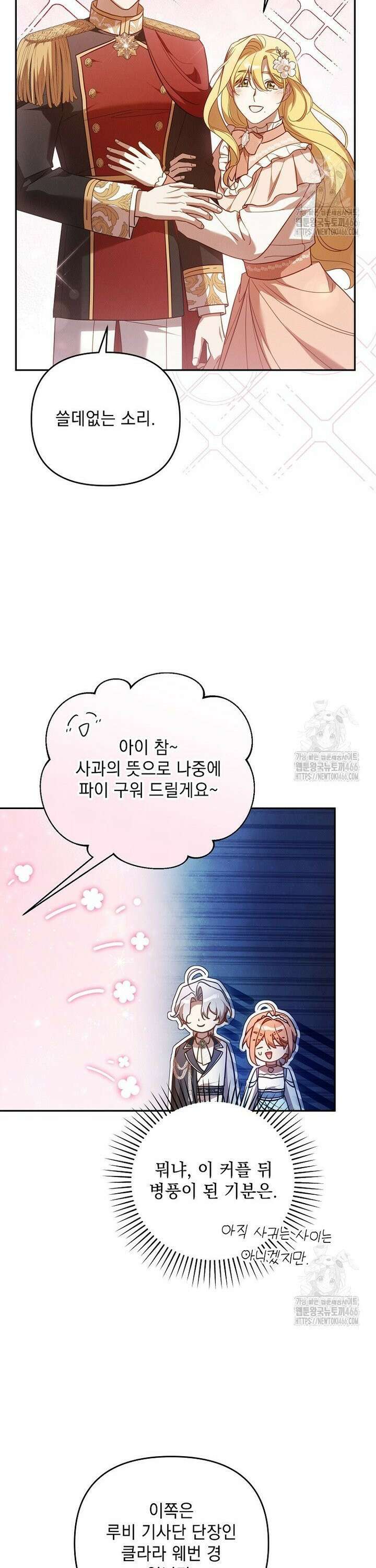 흑막과 사귄다니 오해인데요 24화 13