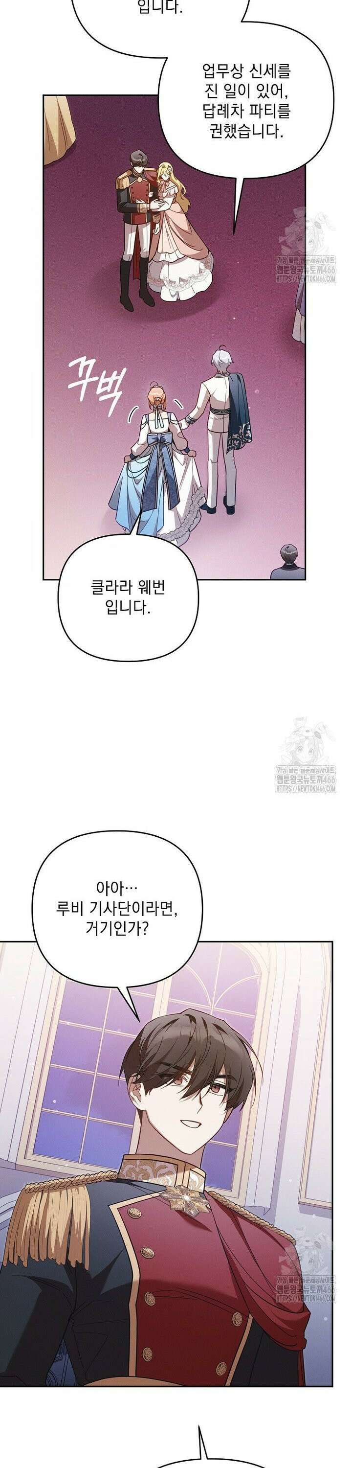 흑막과 사귄다니 오해인데요 24화 14