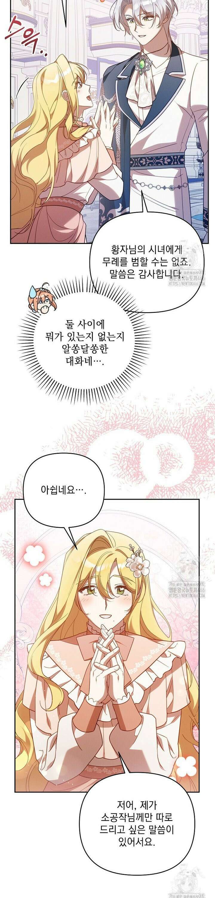흑막과 사귄다니 오해인데요 24화 17