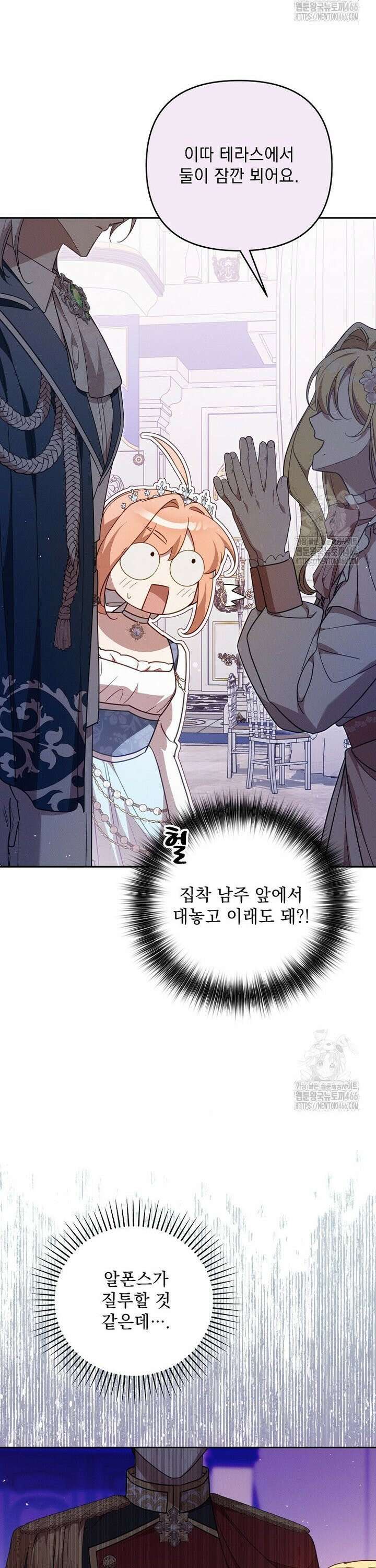흑막과 사귄다니 오해인데요 24화 18