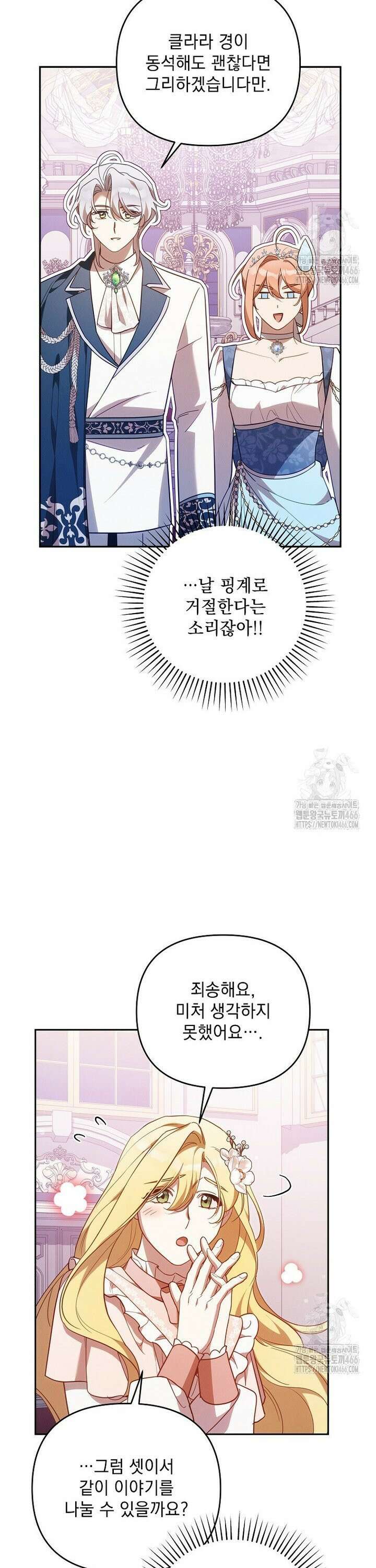 흑막과 사귄다니 오해인데요 24화 22